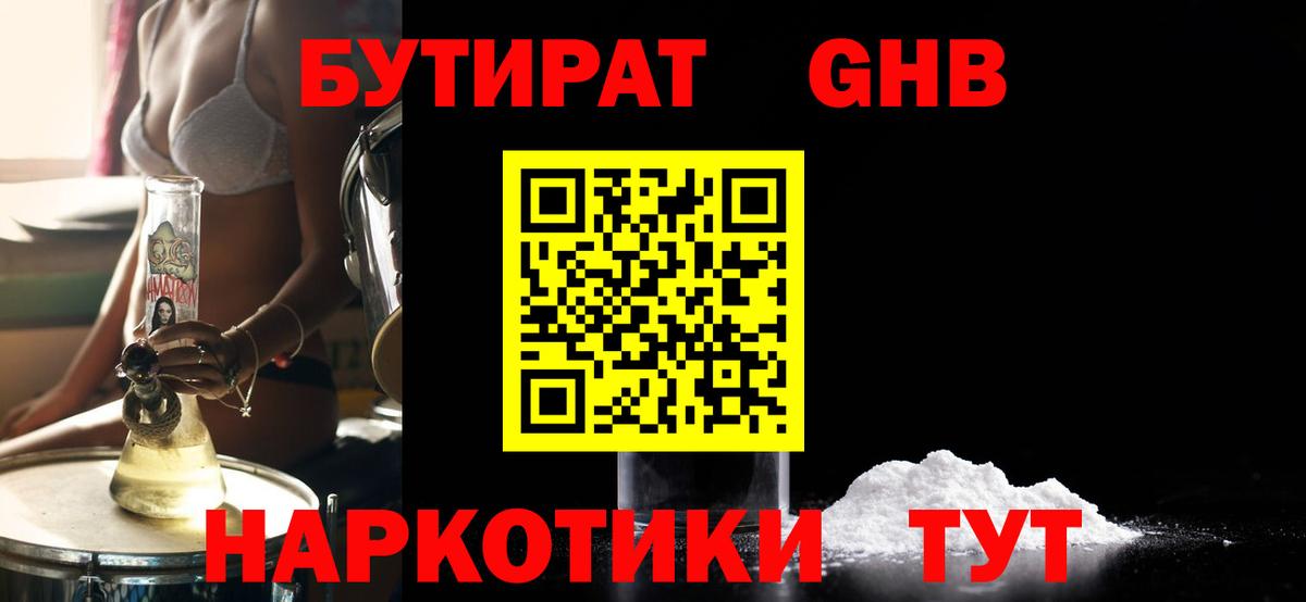 Бутират 1.4BDO Хасавюрт