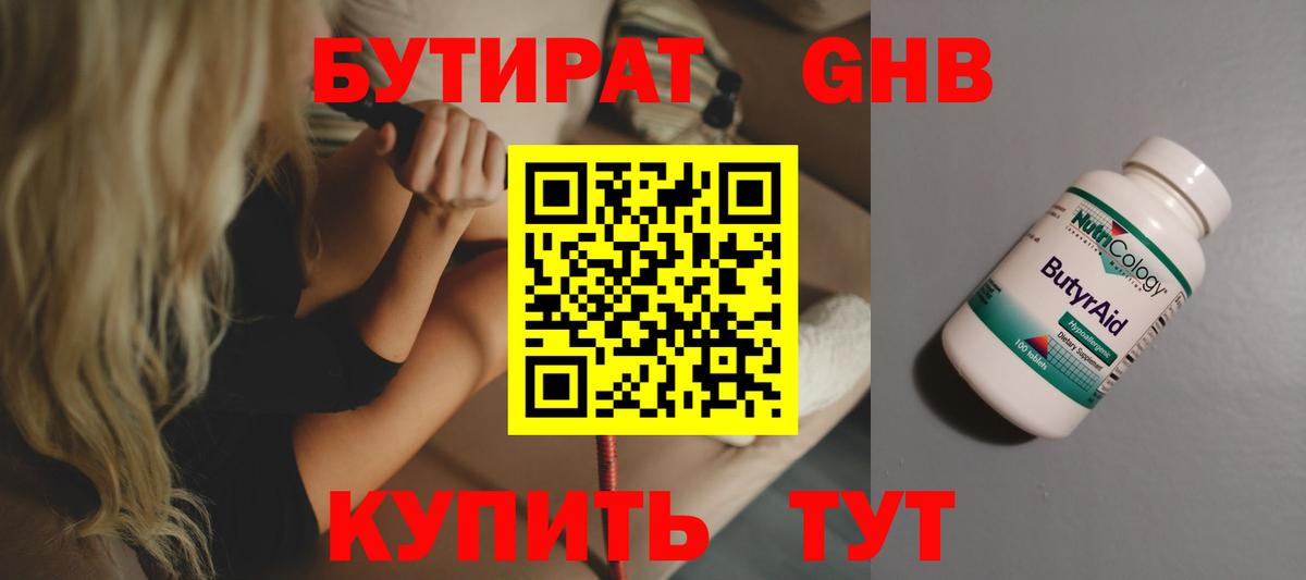 Бутират жидкий экстази  БУТИРАТ  Хасавюрт  Вход с VPN 