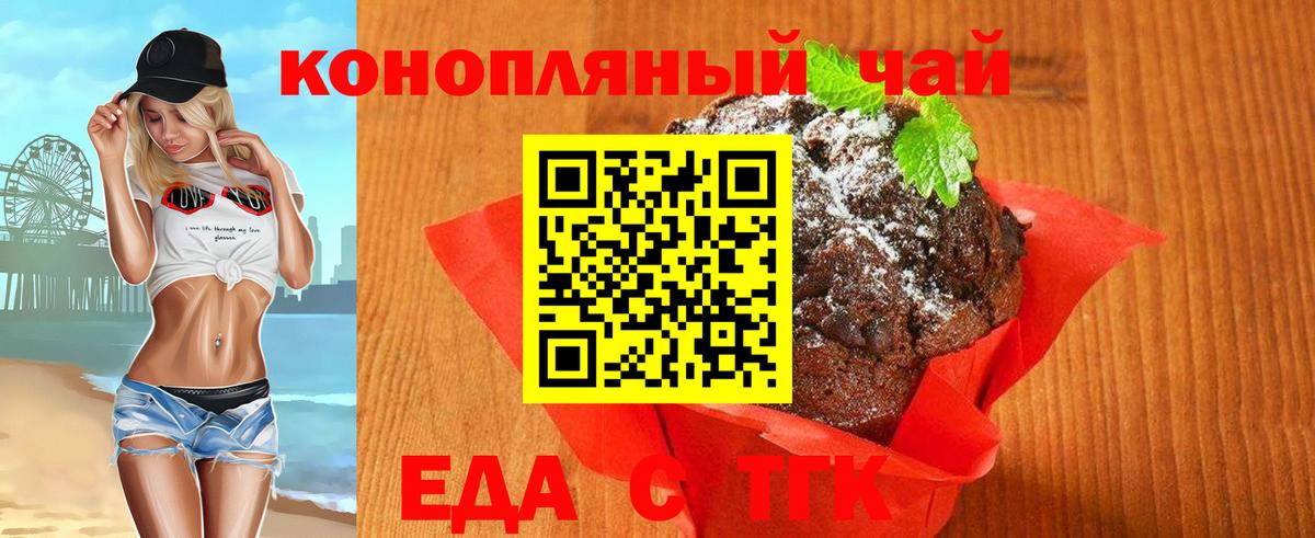 Хасавюрт  Печенье с ТГК марихуана  Вход с VPN 