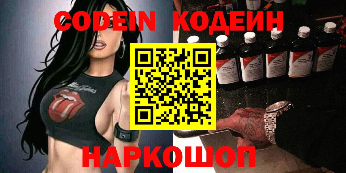 Codein Purple Drank Хасавюрт