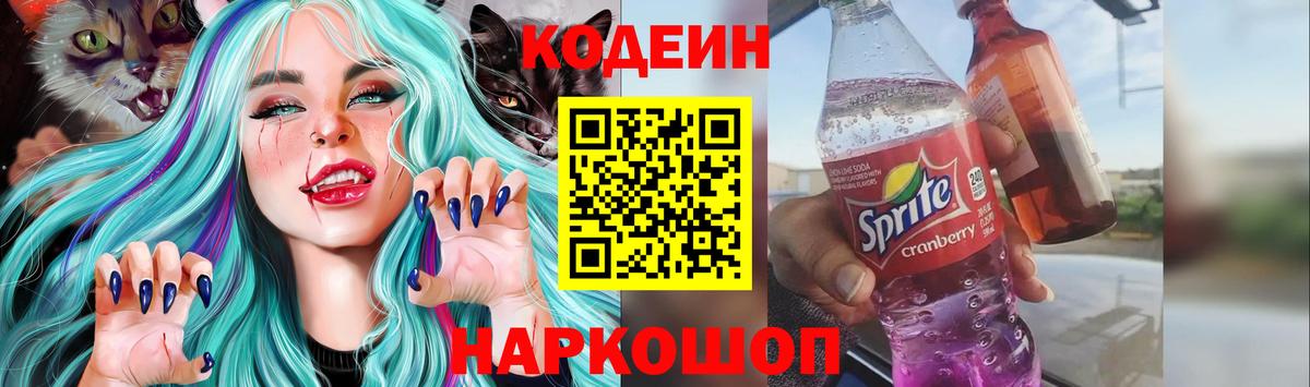Кодеиновый сироп Lean напиток Lean (лин)  Вход с VPN  Кодеин напиток Lean (лин)  Хасавюрт 