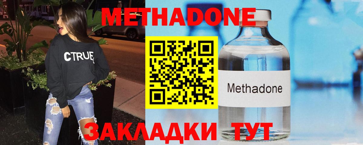 МЕТАДОН кристалл Хасавюрт